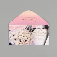 Конверт для денег &laquo;Поздравляю!&raquo;, 16,5 х 8 см