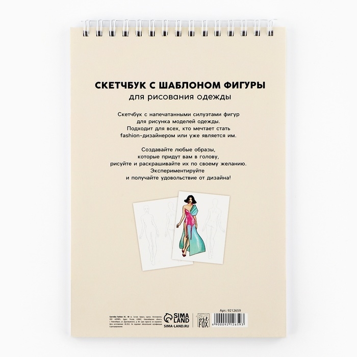 Скетчбук с шаблоном фигуры А5, 40 л Скетчбук с шаблоном фигуры А5, 40 л "Мечтай"