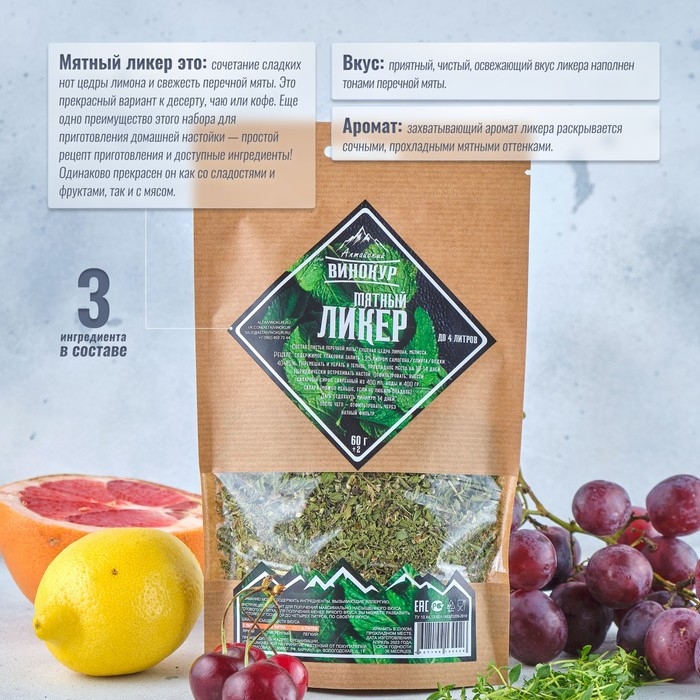 Набор из трав и специй для приготовления настойки Набор из трав и специй для приготовления настойки "Мятный ликер" 60 гр