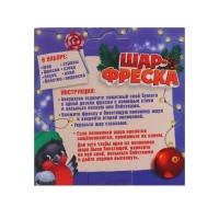 Ёлочный шар-фреска &laquo;Новый год! Снегирь с подарком&raquo;, набор для творчества