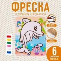 Фреска с цветным основанием &laquo;Милый дельфин&raquo;, 6 цветов песка