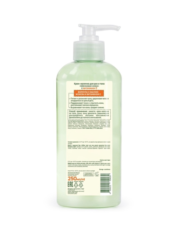 Крем-молочко для рук и тела Крем-молочко для рук и тела "Особая серия" эффект шелковой кожи, с витамином С, 250 мл