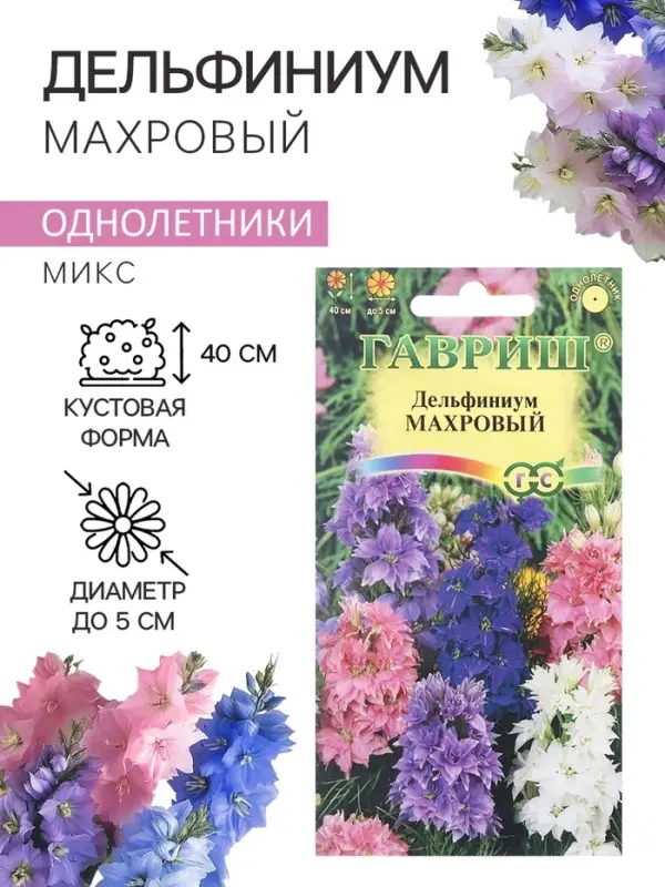 Семена цветов Дельфиниум "Махровый", ц/п,  0,05 г