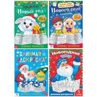 Раскраски длинные &laquo;Празднуем Новый год&raquo;, набор 4 шт.