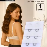 Застёжка для бюстгальтера, удлинитель, 3 ряда 2 крючка, 3.2&times;5 см, белая