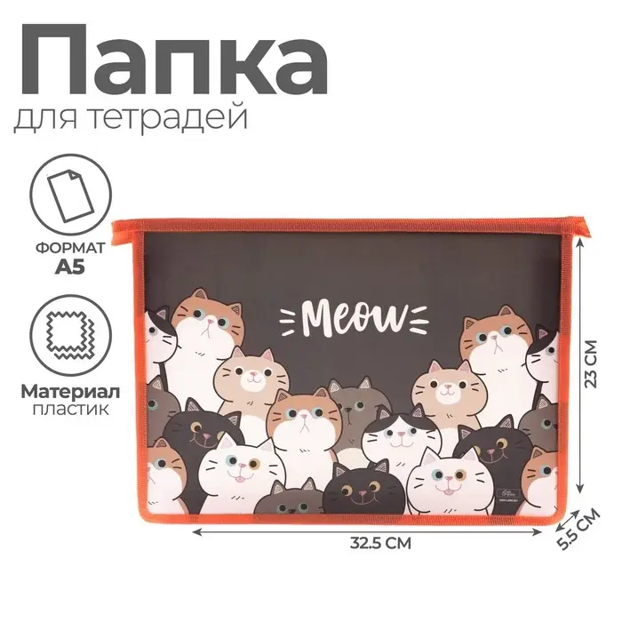 Папка для труда, А4, пластиковая, 23&times;32.5&times;5.5 см