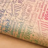 Бумага упаковочная крафтовая &laquo;Счастья&raquo;, 70 х 100 см