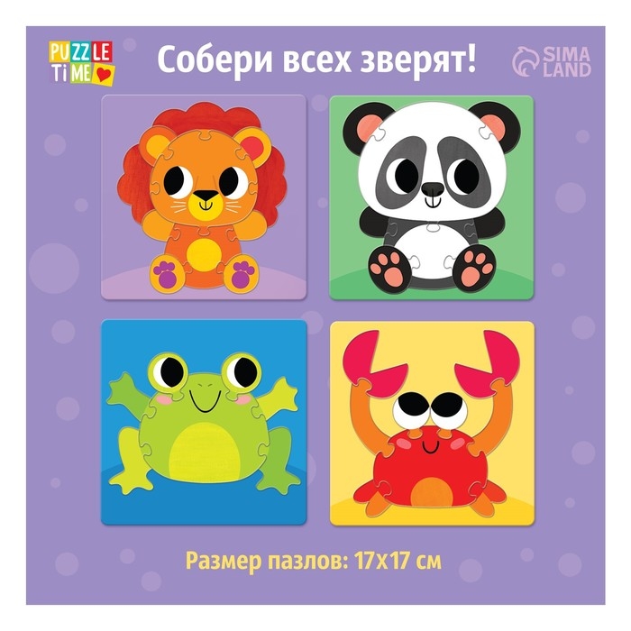 Пазл-сортер 4 в 1 &laquo;Весёлые зверята&raquo;, 4 пазла