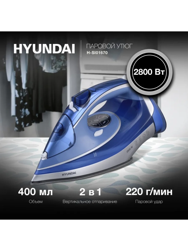 Утюг H-SI01670 2800Вт синий золотистый