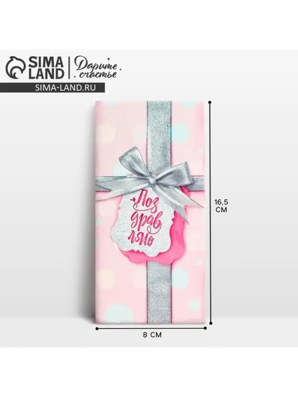 Конверт для денег &laquo;Поздравляю!&raquo; серебряный бант, 16.5&times;8 см