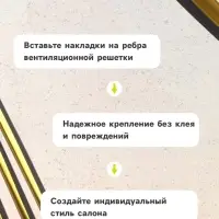 Накладки на дефлектор 19 см, золотой, набор 10 шт.