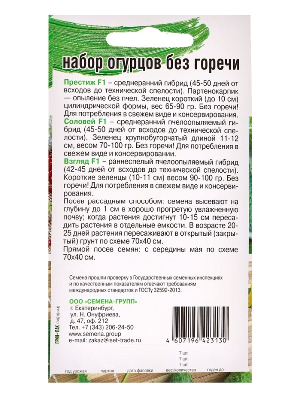 Семена Набор огурцов без горечи, 3 вида: Престиж F1, Соловей F1, Взгляд F1, 0,45 г