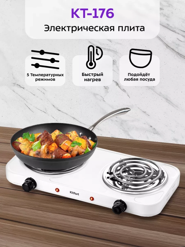 Электрическая плита настольная КТ-176 - 2000 Вт