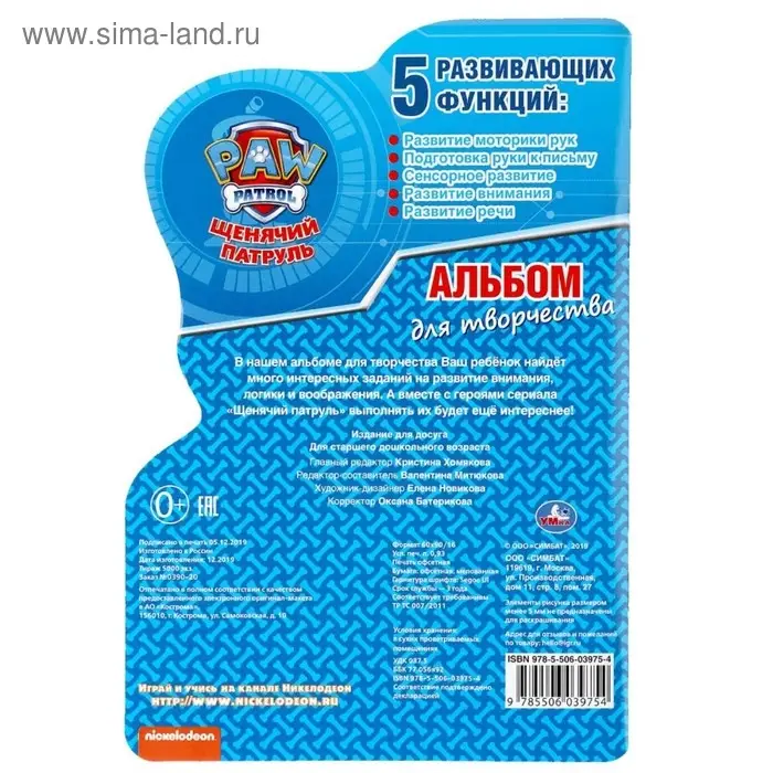 Развивающая раскраска &laquo;Щенячий патруль&raquo; с вырубкой в виде персонажа, малого формата