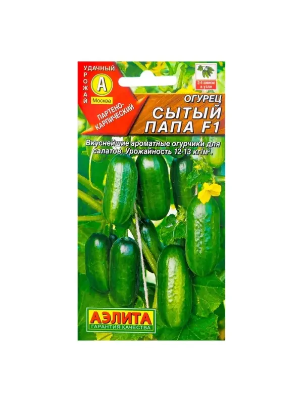 Семена Огурец "Сытый папа F1", 10 шт