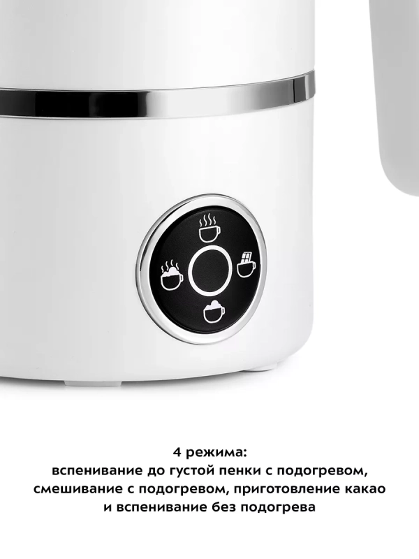 Капучинатор электрический для молока КТ-7175 - 400 Вт