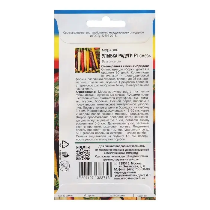 Семена Морковь "Улыбка радуги", Смесь