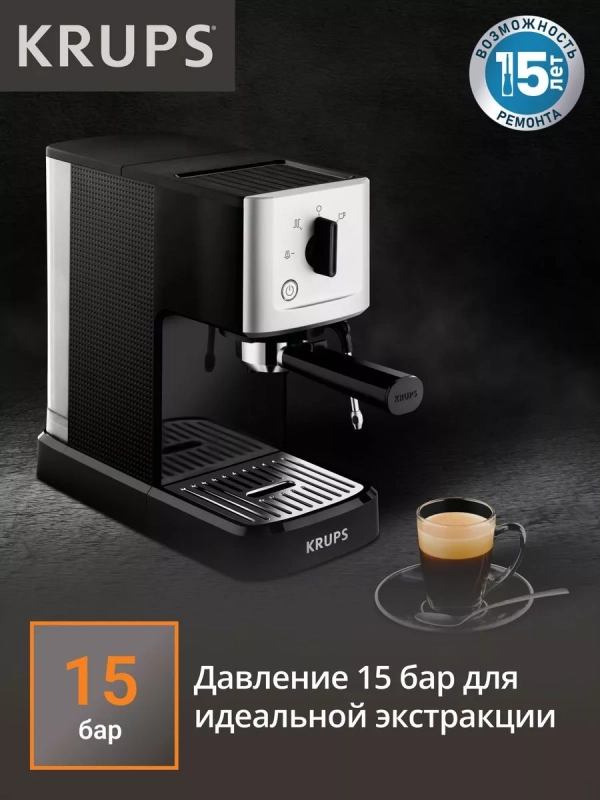 Рожковая кофеварка Calvi XP344010, давление 15 бар