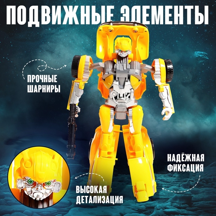 Робот &laquo;Автобот&raquo;, трансформируется