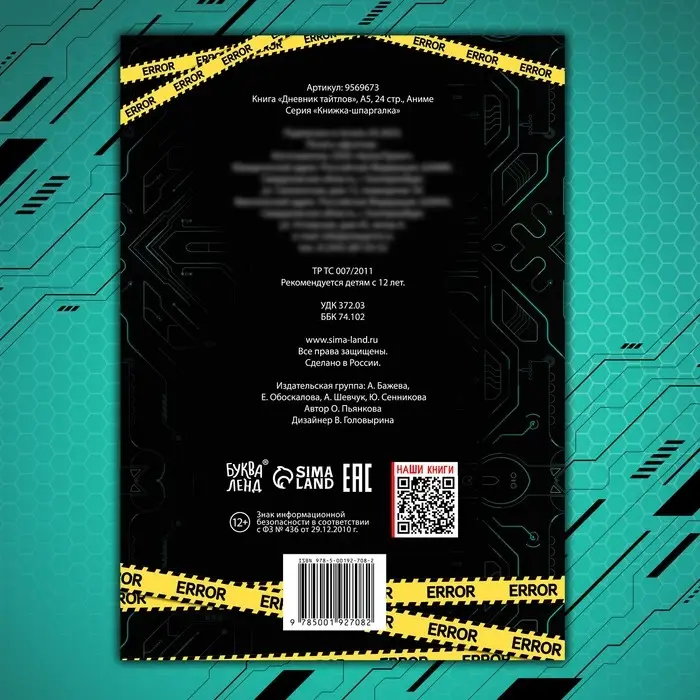 Книга &laquo;Дневник тайтлов&raquo;, А5, 24 стр., Аниме