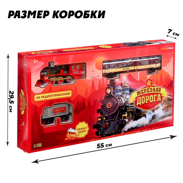 Железная дорога &laquo;Скорый поезд&raquo;, радиоуправление, эффект дыма