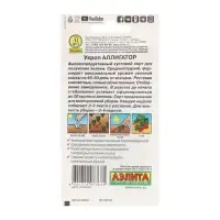 Набор семян Укроп "Аллигатор", 5 шт.