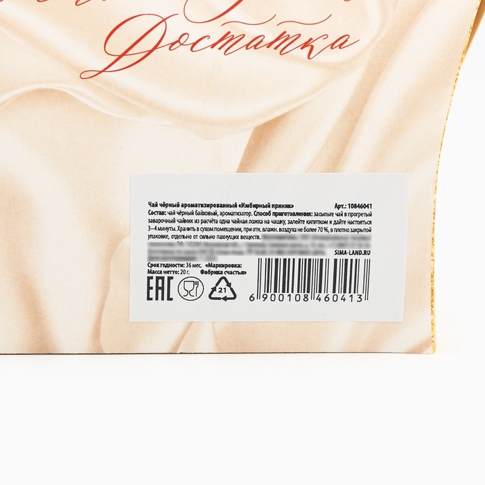 Чай чёрный новогодний &laquo;Счастья&raquo;, со вкусом имбирного пряника, 20 г.