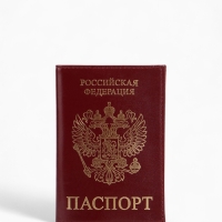 Обложка для паспорта, цвет бордовый
