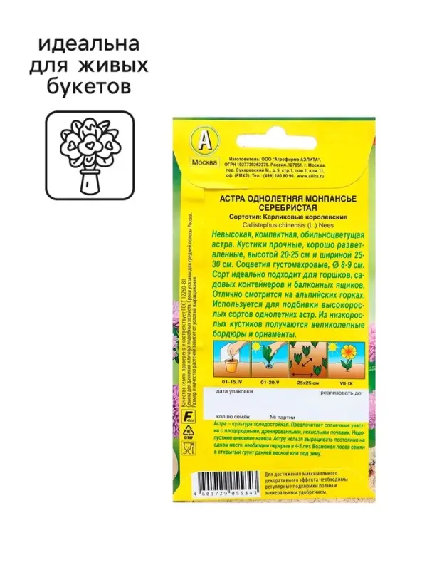 Семена Астра Монпансье серебристая   Одн Ц/П 0,2г