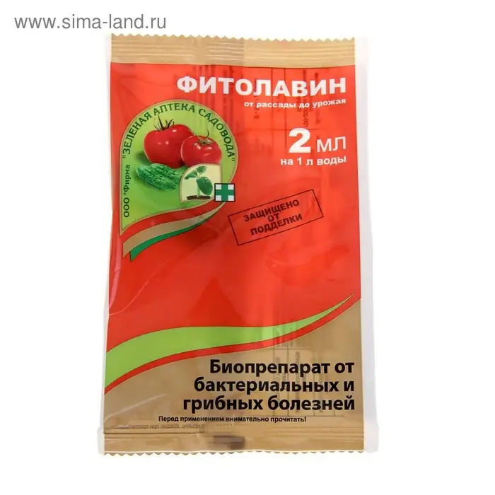 БИО фунгицид &laquo;Фитолавин&raquo;, средство от бактериальных и грибных болезней растений,2 мл