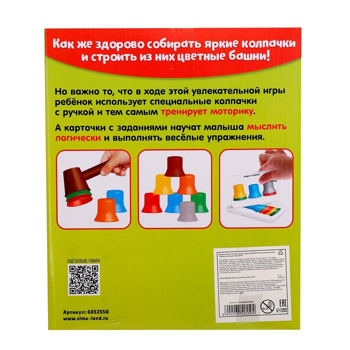 Развивающий набор &laquo;Собирай колпачки&raquo;