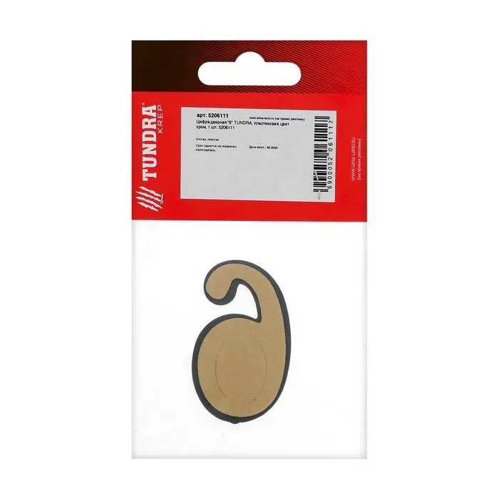 Цифра дверная 6 ТУНДРА, пластиковая, цвет хром, 1 шт.