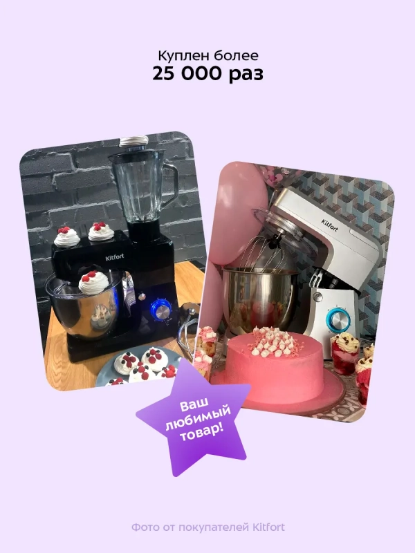 Планетарный миксер с чашей KT-1339 - 1400 Вт - 6.5 л