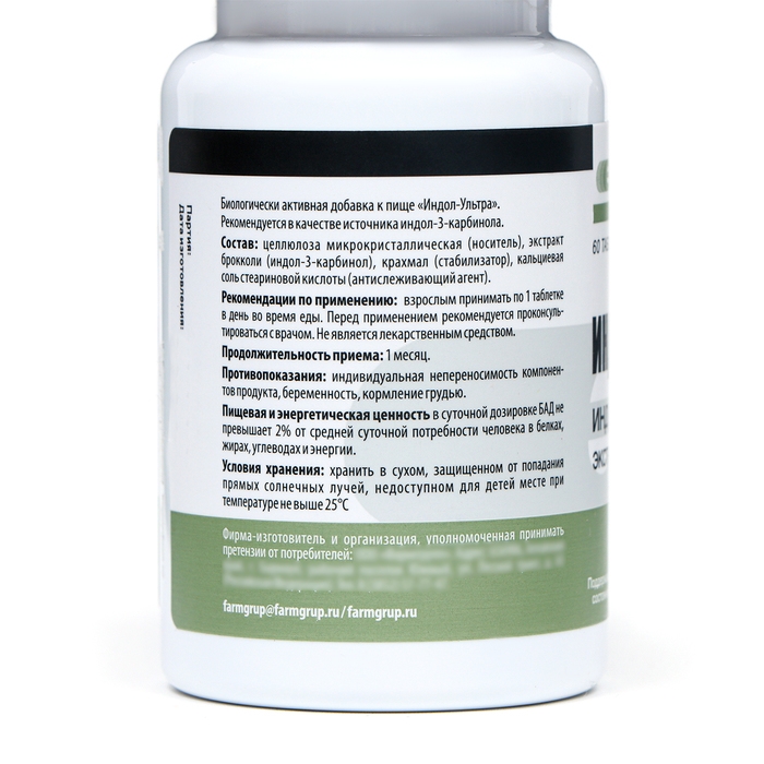 Индол-Ультра с экстрактом брокколи, 60 таблеток по 500 мг