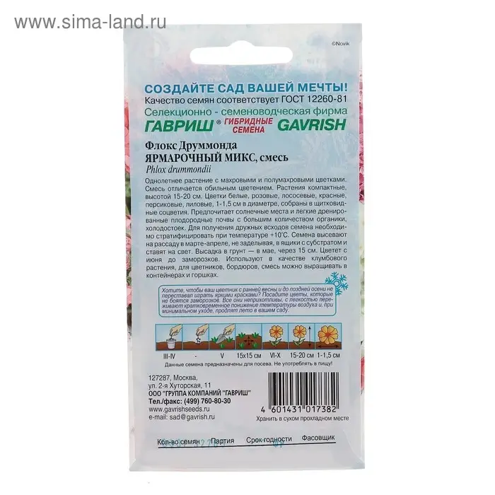 Семена цветов Флокс Друммонда "Ярмарочный микс" махровый, О, ц/п, 0,03 г