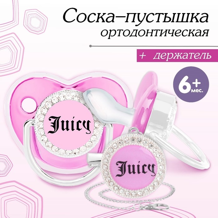 Соска - пустышка силиконовая ортодонтическая &laquo;JUICY&raquo;, от 6 мес., с колпачком + держатель - цепочка, цвет розовый/серебло, стразы