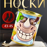 Подарочные носки в банке &laquo;Лучший подарок лучшему мужчине&raquo;, (внутри носки мужские, цвет чёрный)