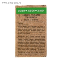 Жидкость для фумигатора от комаров "Эконом", 60 ночей, 45 мл