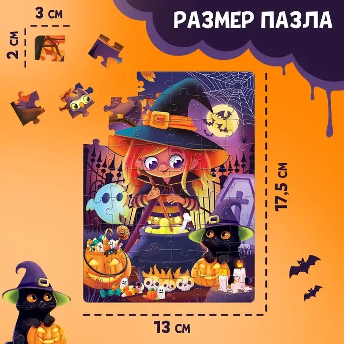 Пазл &laquo;Ведьмочка&raquo;, 54 детали