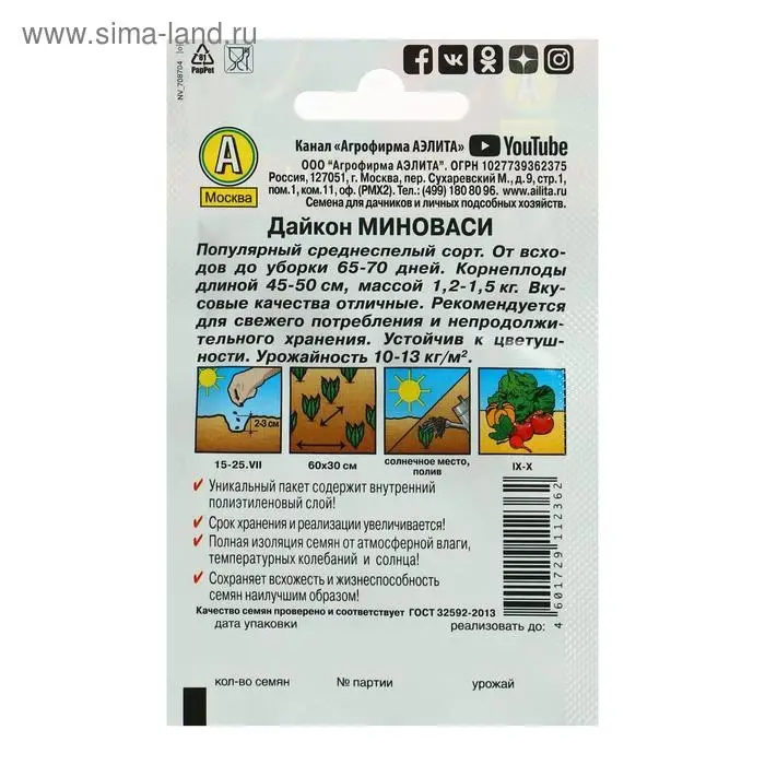 Семена Дайкон "Миноваси" "Лидер", 1 г ,