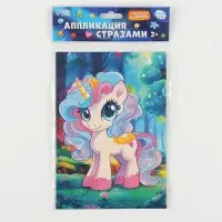 Аппликация стразами для детей &laquo;Единорожка&raquo;, набор для творчества, А5