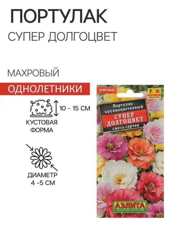 Семена цветов Портулак махровый Семена цветов Портулак махровый "Супер долгоцвет", смесь окрасок, О, 0,1 г