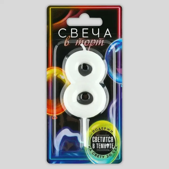 Свеча для торта, цифра &laquo;8&raquo;, светится в темноте, 3,8 х 8 см