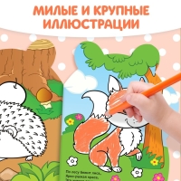 Раскраска с наклейками &laquo;Енотик&raquo;, 12 стр.