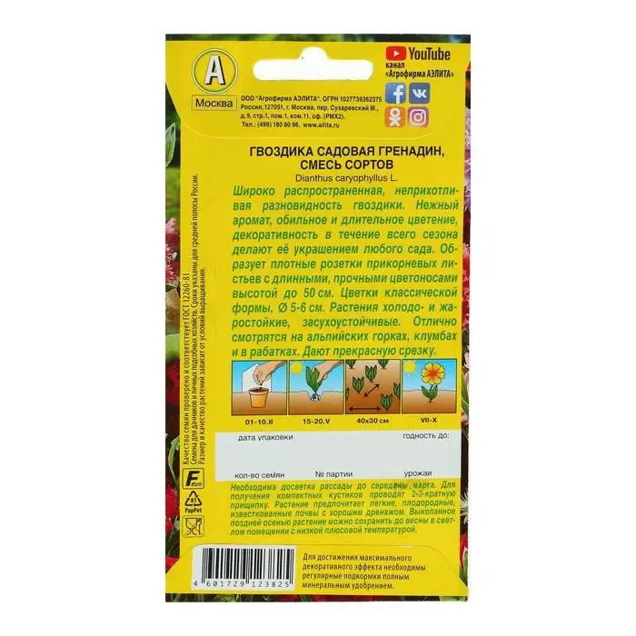 Семена цветов Гвоздика Семена цветов Гвоздика "Гренадин", турецкая, 0,05 г