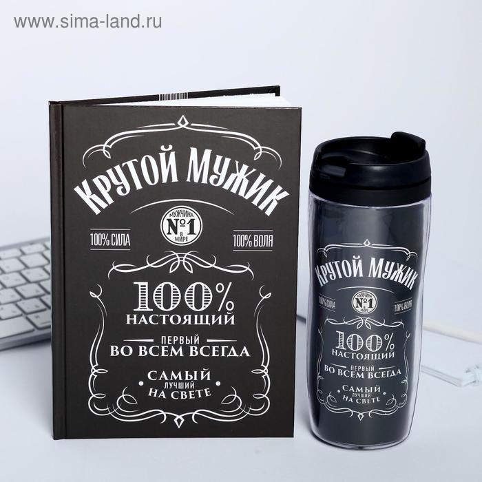 Подарочный набор: ежедневник в твердой обложке А5, 80 л. И термостакан 350 мл «23 февраля: Крутой мужик» Подарочный набор: ежедневник в твердой обложке А5, 80 л. И термостакан 350 мл «23 февраля: Крутой мужик»