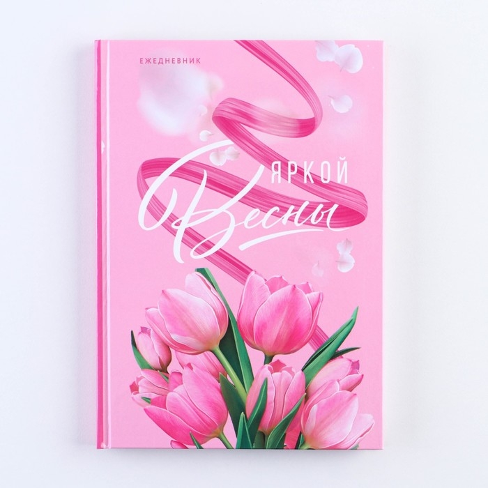 Ежедневник &laquo;Яркой весны&raquo; А5, 80 листов