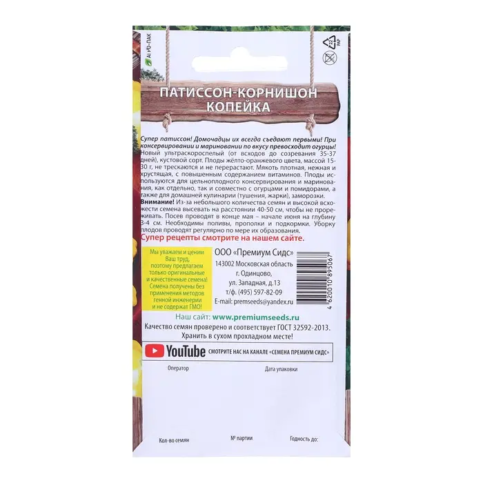 Семена Патиссон Копейка, 7 шт