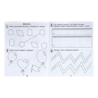 Рабочая тетрадь &laquo;30 занятий для успешного развития ребёнка&raquo;, 4 года, часть 1