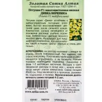 Семена Петуния Дивка Береника F1 /Сотка/ 10 шт/ желтая h-35см d-6,5см/*500